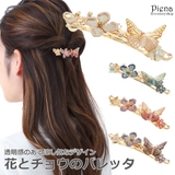ヘアアクセサリー レディース バレッタ | アクセサリーショップPIENA | 詳細画像1