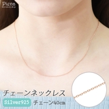 ネックレス チェーン レディース | アクセサリーショップPIENA | 詳細画像1