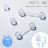 バイオプラスト ストレートバーベル ボール | アクセサリーショップPIENA | 詳細画像1