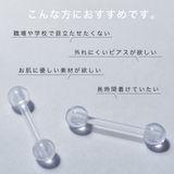 バイオプラスト ストレートバーベル ボール | アクセサリーショップPIENA | 詳細画像2