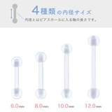バイオプラスト ストレートバーベル ボール | アクセサリーショップPIENA | 詳細画像10