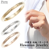 リング レディース メンズ | アクセサリーショップPIENA | 詳細画像1