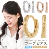フープピアス レディース ニッケルフリー | アクセサリーショップPIENA | 詳細画像1 
