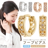 フープピアス レディース ニッケルフリー | アクセサリーショップPIENA | 詳細画像1 