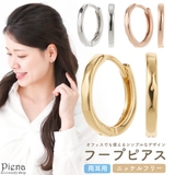 フープピアス レディース ニッケルフリー | アクセサリーショップPIENA | 詳細画像1 