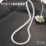 ネックレス レディース フェイクパール | アクセサリーショップPIENA | 詳細画像1 