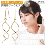 ピアス レディース 日本製 | アクセサリーショップPIENA | 詳細画像1
