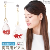 ピアス レディース 夏祭り | アクセサリーショップPIENA | 詳細画像1 