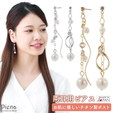 ピアス レディース 日本製 | アクセサリーショップPIENA | 詳細画像1 