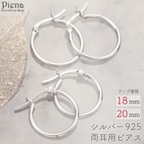フープピアス レディース メンズ | アクセサリーショップPIENA | 詳細画像1 