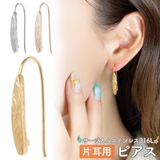 プランプピアス フックピアス レディース | アクセサリーショップPIENA | 詳細画像1