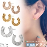 ピアス レディース サージカルステンレス316L | アクセサリーショップPIENA | 詳細画像1