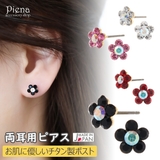 ピアス レディース チタン製ポスト | アクセサリーショップPIENA | 詳細画像1 