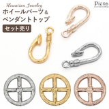 セット売り ホイールパーツ チェーン用 | アクセサリーショップPIENA | 詳細画像1