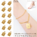 ブレスレット アンクレット レディース | アクセサリーショップPIENA | 詳細画像1
