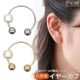 イヤーカフ レディース 片耳用 | アクセサリーショップPIENA | 詳細画像1