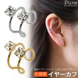 イヤーカフ レディース 片耳用 | アクセサリーショップPIENA | 詳細画像1