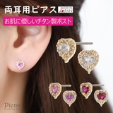 ピアス レディース チタン製ポスト | アクセサリーショップPIENA | 詳細画像1 