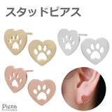 スタッドピアス レディース ハート | アクセサリーショップPIENA | 詳細画像1 