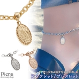 アンクレット ブレスレット レディース | アクセサリーショップPIENA | 詳細画像1