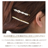 ヘアピン ヘアアクセサリー レディース | アクセサリーショップPIENA | 詳細画像2