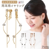 イヤリング レディース 日本製 | アクセサリーショップPIENA | 詳細画像1