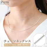 ネックレス レディース シルバー925 | アクセサリーショップPIENA | 詳細画像1