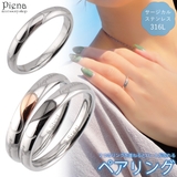 ペアリング サージカルステンレス製 2つ合わせるとハート | アクセサリーショップPIENA | 詳細画像1