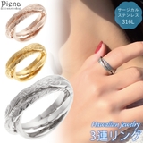 3連リング レディース メンズ | アクセサリーショップPIENA | 詳細画像1