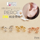 ピアス レディース 日本製 | アクセサリーショップPIENA | 詳細画像1