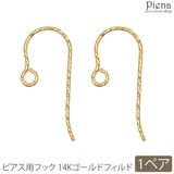 ピアスフック スパークル 14KGF | アクセサリーショップPIENA | 詳細画像1