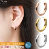フープピアス レディース メンズ | アクセサリーショップPIENA | 詳細画像1