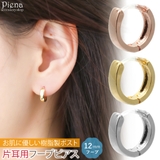 フープピアス レディース メンズ | アクセサリーショップPIENA | 詳細画像1 