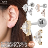 ボディピアス レディース サージカルステンレス316L | アクセサリーショップPIENA | 詳細画像1