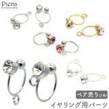 イヤリング用パーツ ペア売り ノンホールピアス | アクセサリーショップPIENA | 詳細画像1 