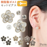 セットピアス レディース 樹脂ポスト | アクセサリーショップPIENA | 詳細画像1 