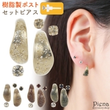 セットピアス レディース 樹脂ポスト | アクセサリーショップPIENA | 詳細画像1 