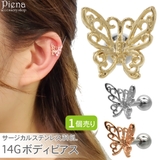 ボディピアス レディース サージカルステンレス316L製ポスト | アクセサリーショップPIENA | 詳細画像1