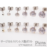 大きさが異なるキュービックジルコニアとボールの6点セット | アクセサリーショップPIENA | 詳細画像1