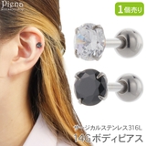 ボディピアス レディース サージカルステンレス316L製ポスト | アクセサリーショップPIENA | 詳細画像1 