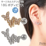 ボディピアス レディース サージカルステンレス316L製ポスト | アクセサリーショップPIENA | 詳細画像1 