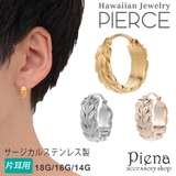 ハワイアンジュエリー フープピアス マイレリーフ | アクセサリーショップPIENA | 詳細画像1