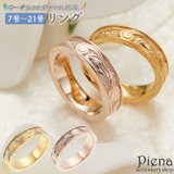 リング レディース メンズ | アクセサリーショップPIENA | 詳細画像1