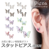 スタッドピアス レディース バタフライ | アクセサリーショップPIENA | 詳細画像1