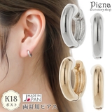 フープピアス レディース 日本製 | アクセサリーショップPIENA | 詳細画像1