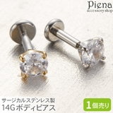 ボディピアス レディース サージカルステンレス製 | アクセサリーショップPIENA | 詳細画像1