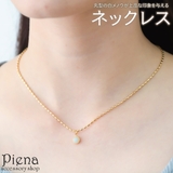 ネックレス ペンダント レディース | アクセサリーショップPIENA | 詳細画像1