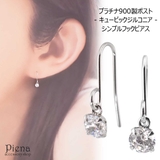 フックピアス レディース プラチナ900製ポスト | アクセサリーショップPIENA | 詳細画像1 