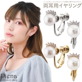 イヤリング レディース パール | アクセサリーショップPIENA | 詳細画像1