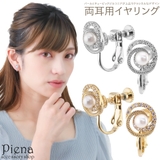 イヤリング レディース パール | アクセサリーショップPIENA | 詳細画像1